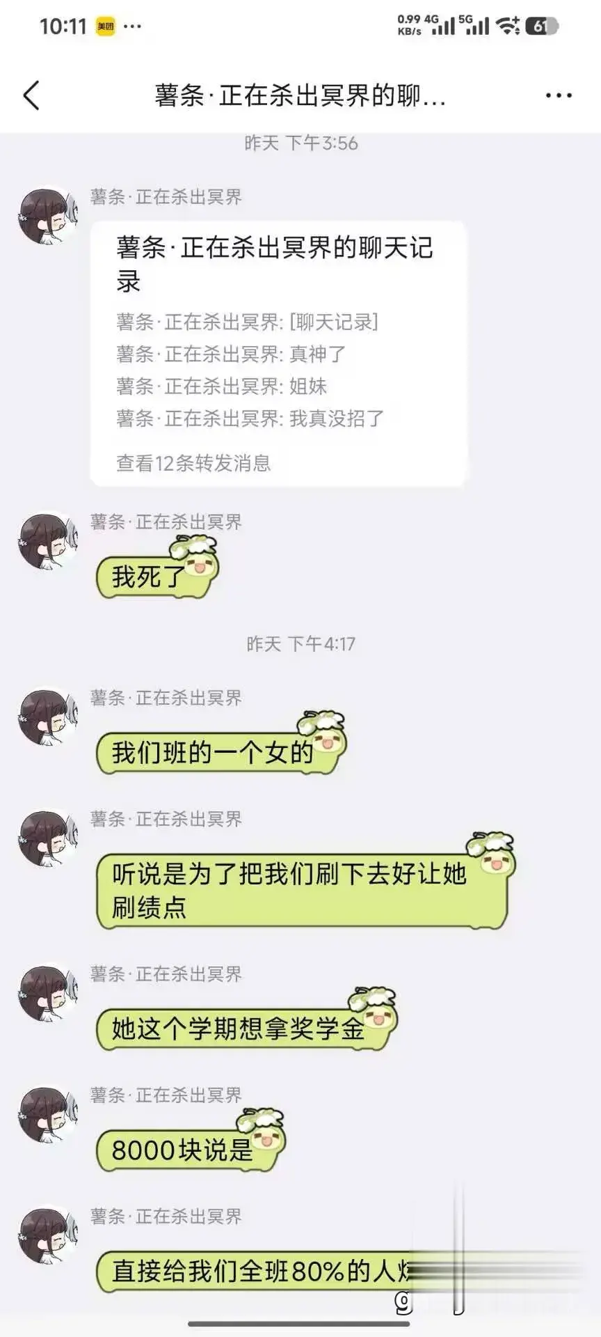 女生奖学金炼化全班80%同学 8000块