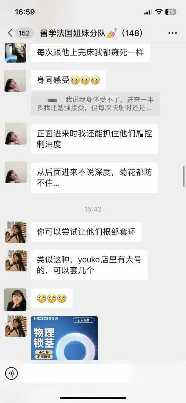 群聊女生称每次完事都瘫痪，分享正面后入与菊花防护经验