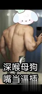 北京猛男激烈深喉表演：撑开喉咙干呕高能
