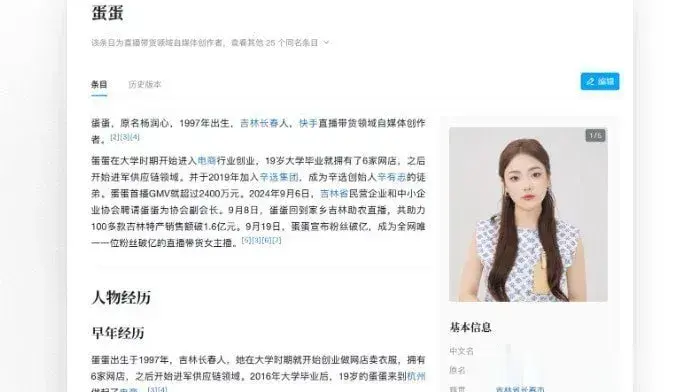 抖音女主播蛋蛋百科资料曝光，1997年吉林长春丝袜带货女王