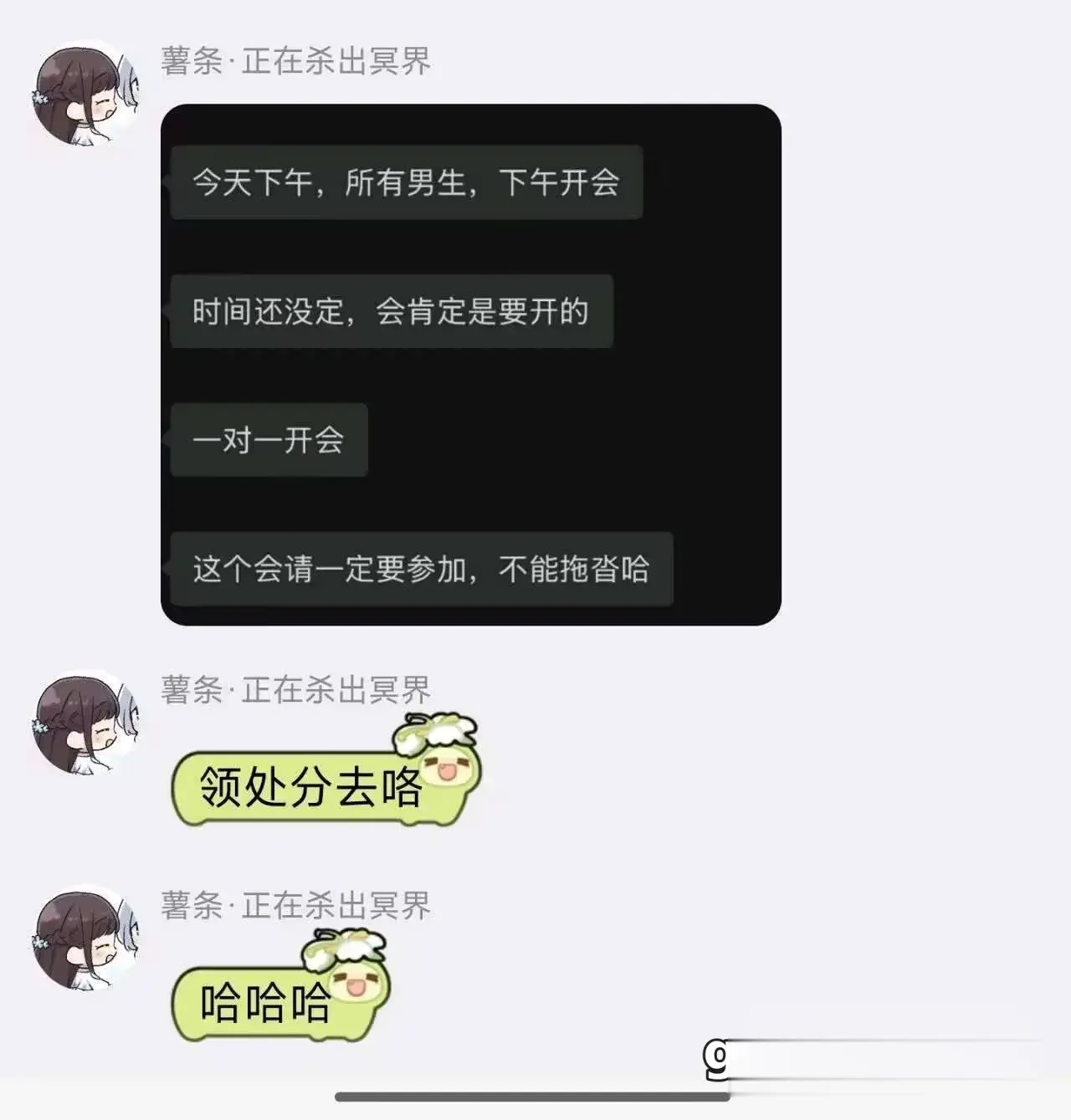 所有男生下午开会 一对一谈话领处分
