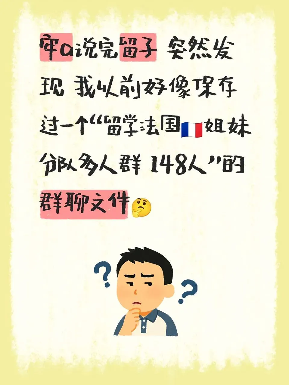 法国留学群聊天记录曝光：女生激烈讨论22cm尺寸与物理锁茎