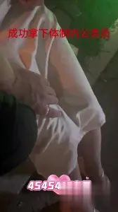 退休前夕，熟女讲述她如何突破体制的秘密