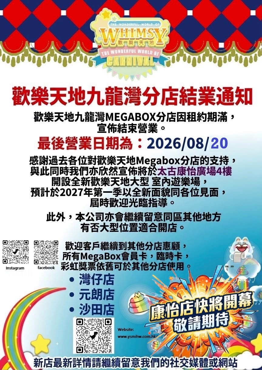 欢乐天地MegaBox分店外景