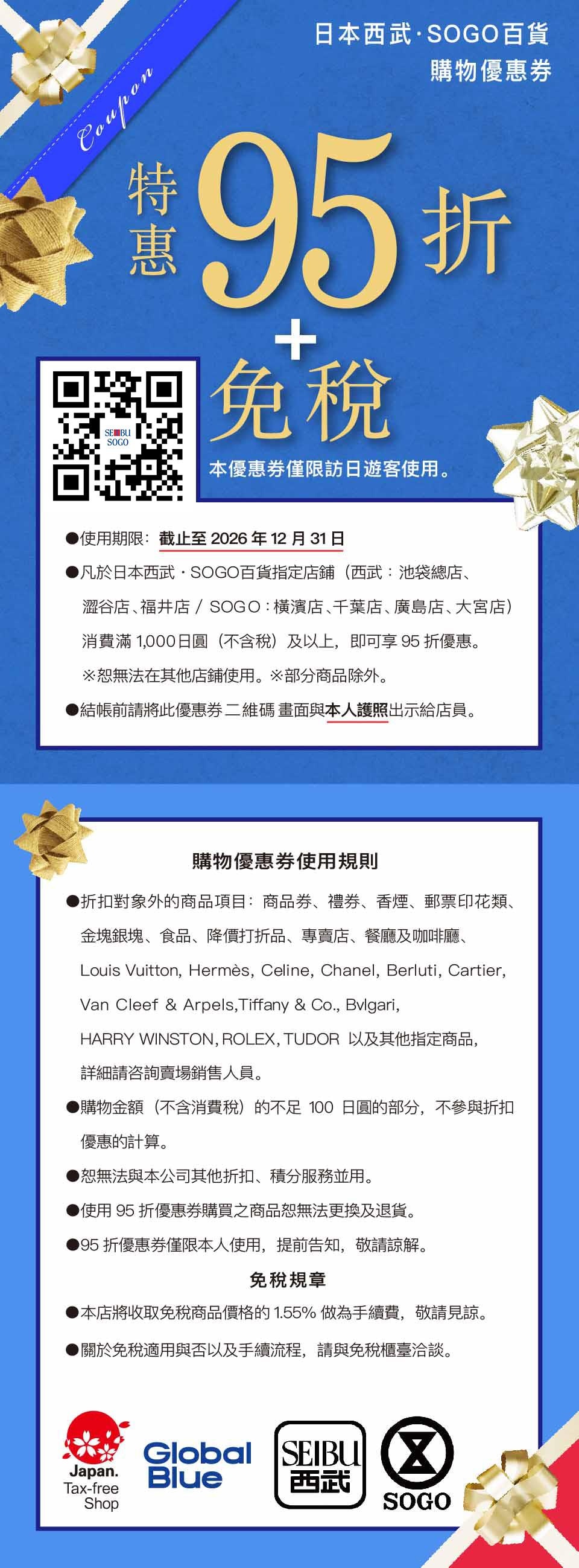 西武百货服务台展示优惠券