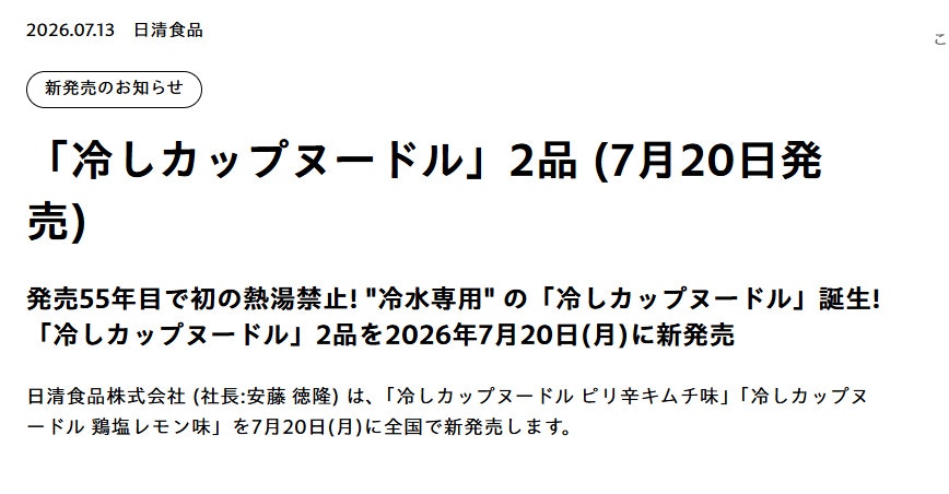 日清冷泡杯面产品展示图