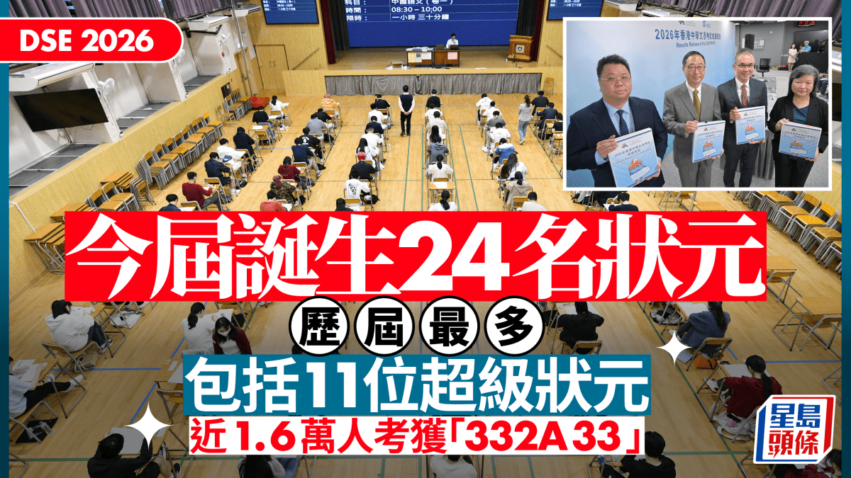 DSE放榜2026｜24位6科5**状元出炉 11人成超级状元