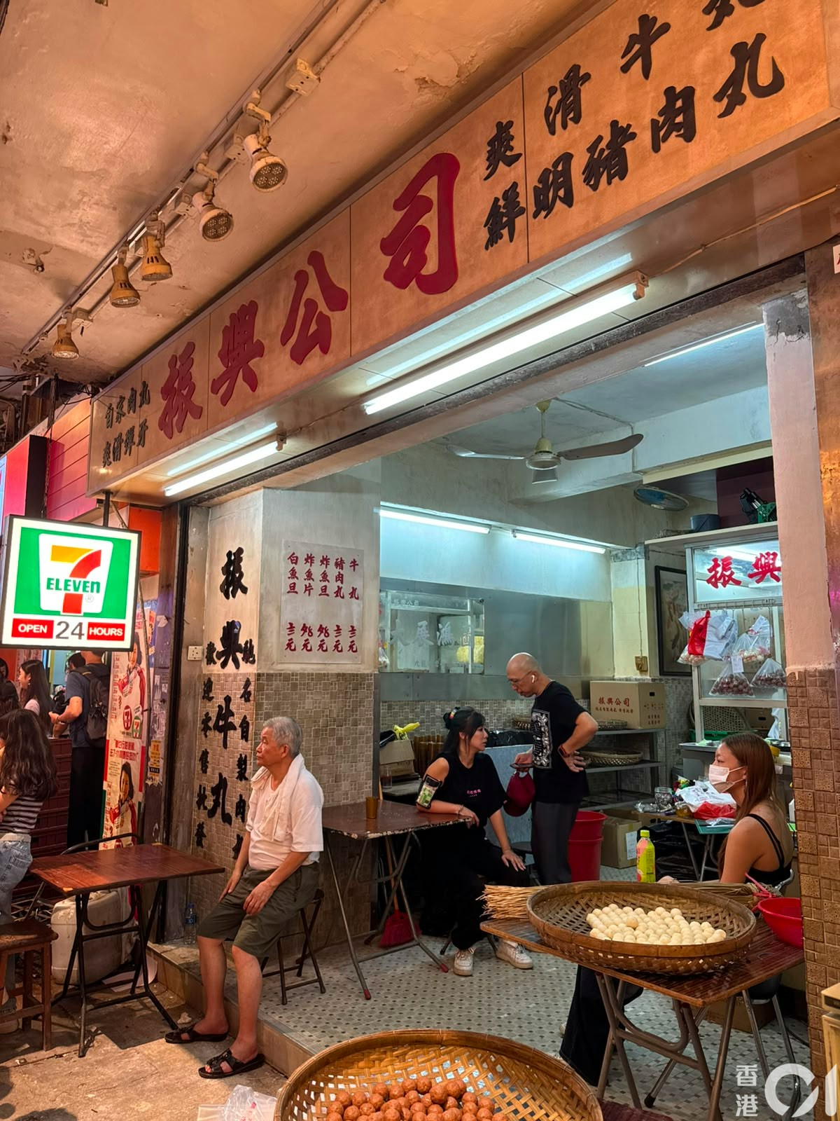 假振兴牛丸店铺
