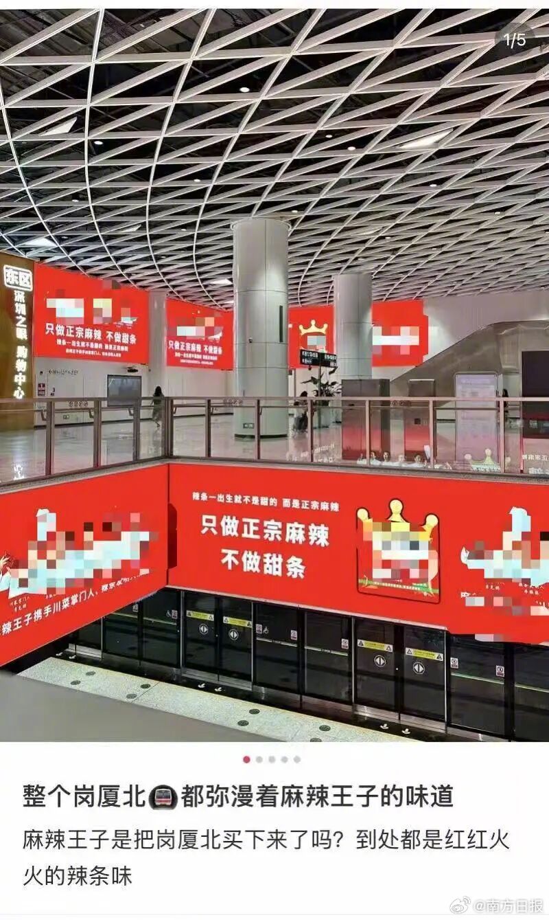 深圳地铁广告整改示例