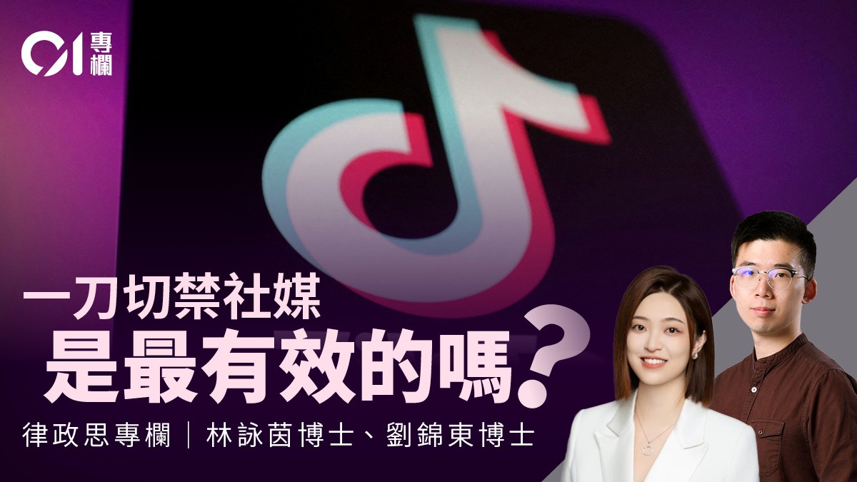 全球社交媒体禁令观察：中国内地刚柔并济的监管思路｜律政思专栏
