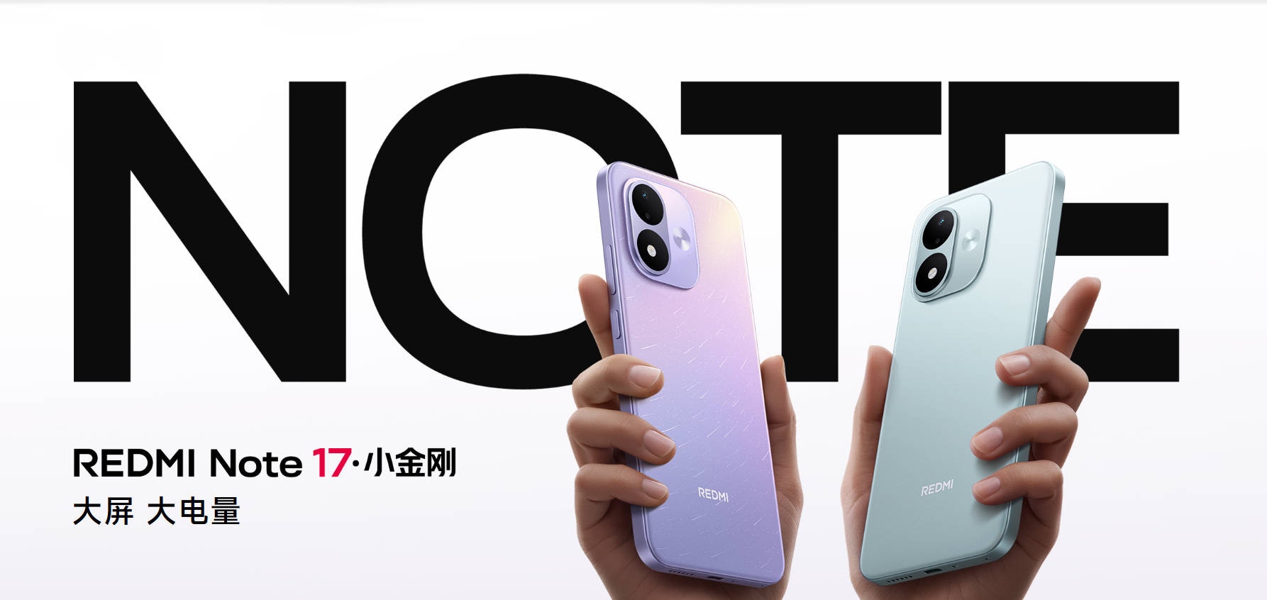 Redmi Note 17系列深度解析：巨量电池与AI防诈的千元机新标杆