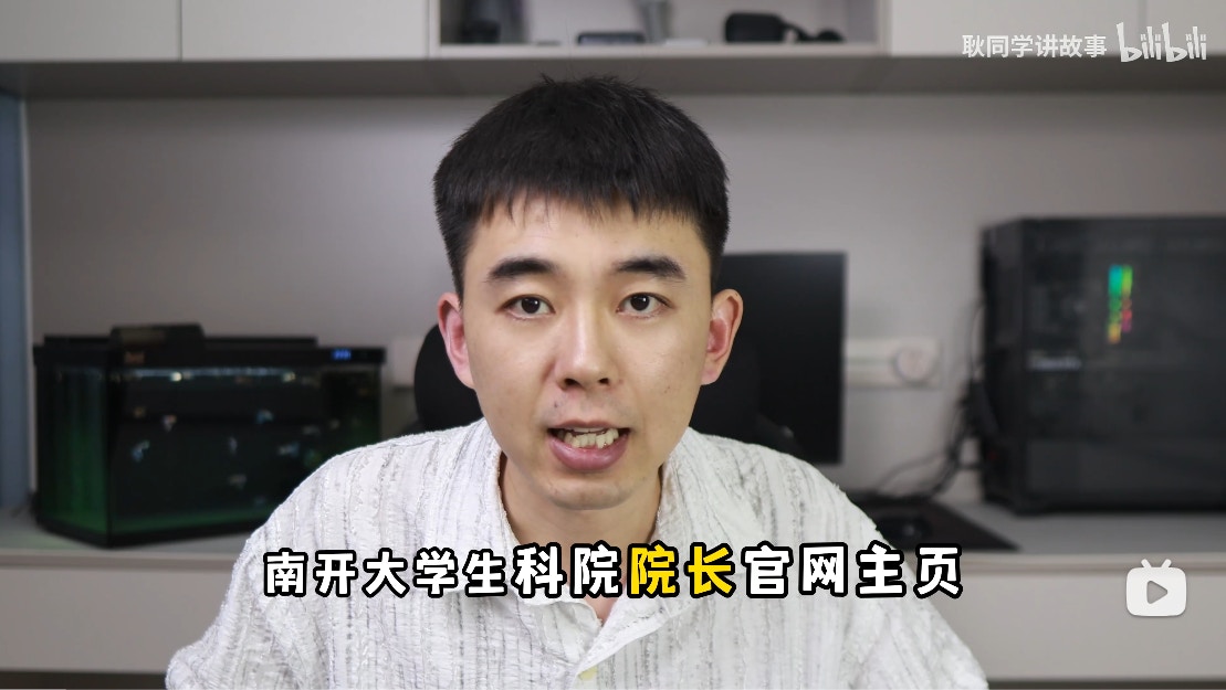 B站博主耿同学举报学术造假视频截图