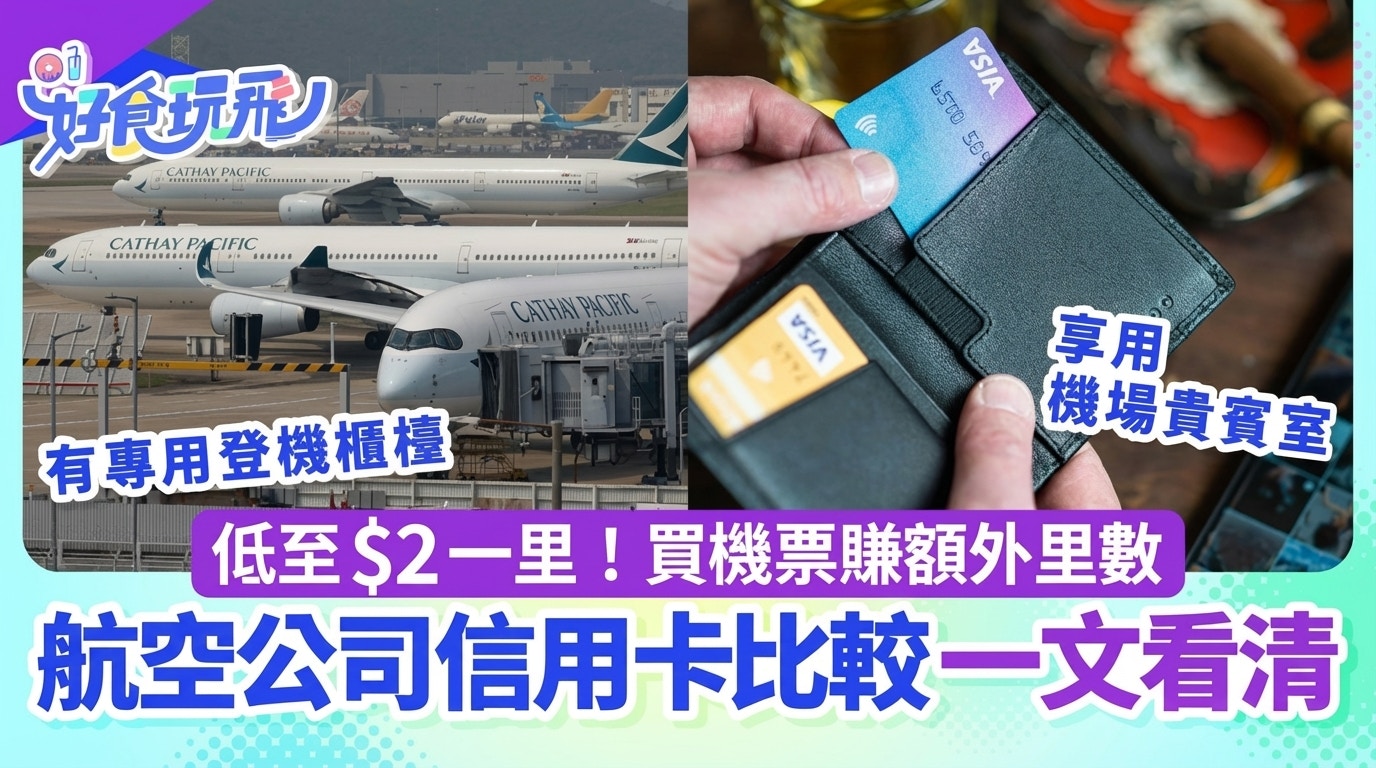 航空公司联名信用卡比较