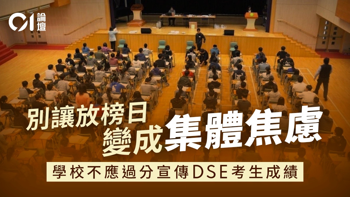DSE放榜心理指南：如何帮孩子减压而非增压？