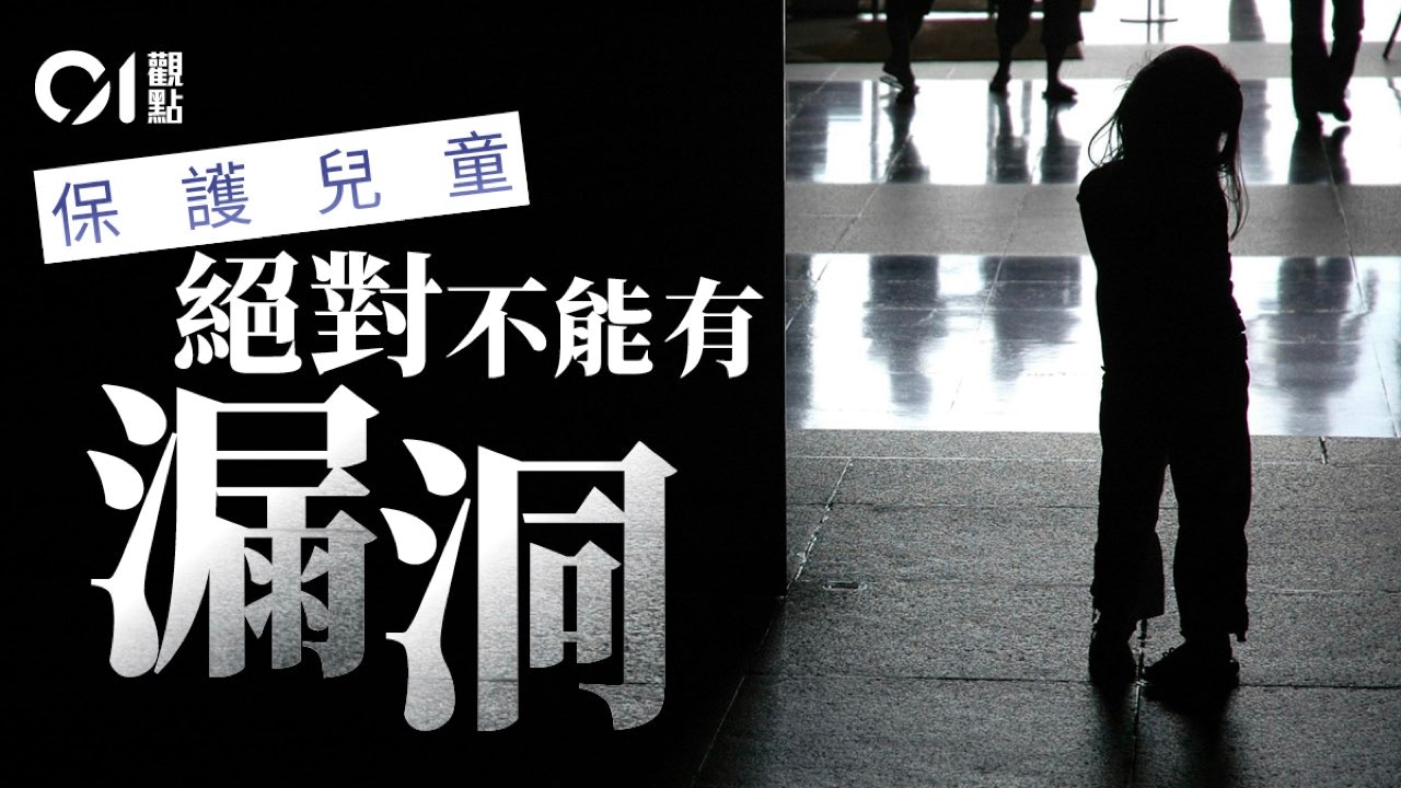 强制举报条例实施后｜香港儿童保护体系仍面临多重挑战