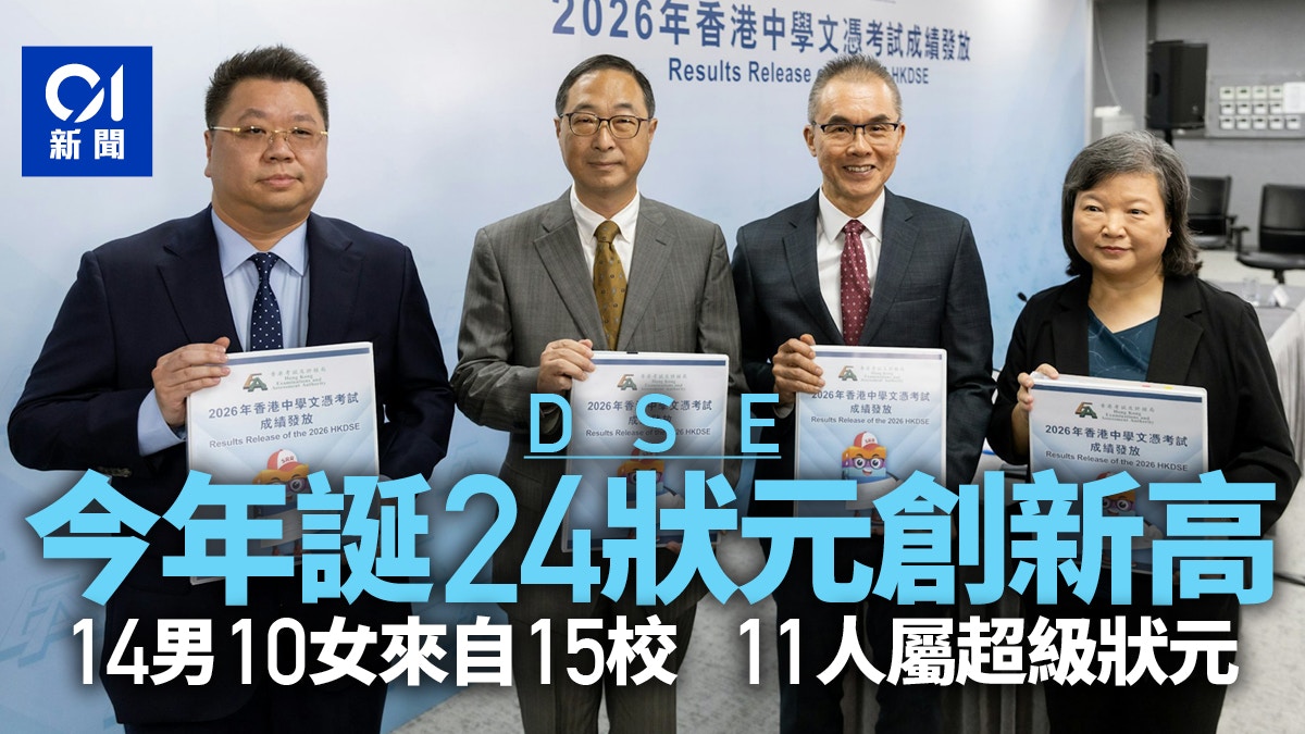 2026年DSE放榜｜24名状元创新高，解密考试趋势与备考启示