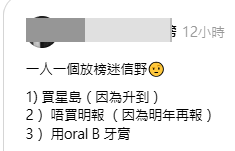 网民分享放榜迷信