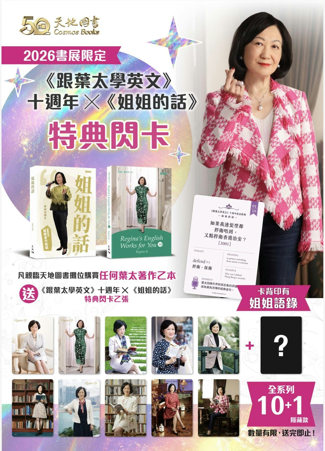 叶刘淑仪新书及闪卡套装展示