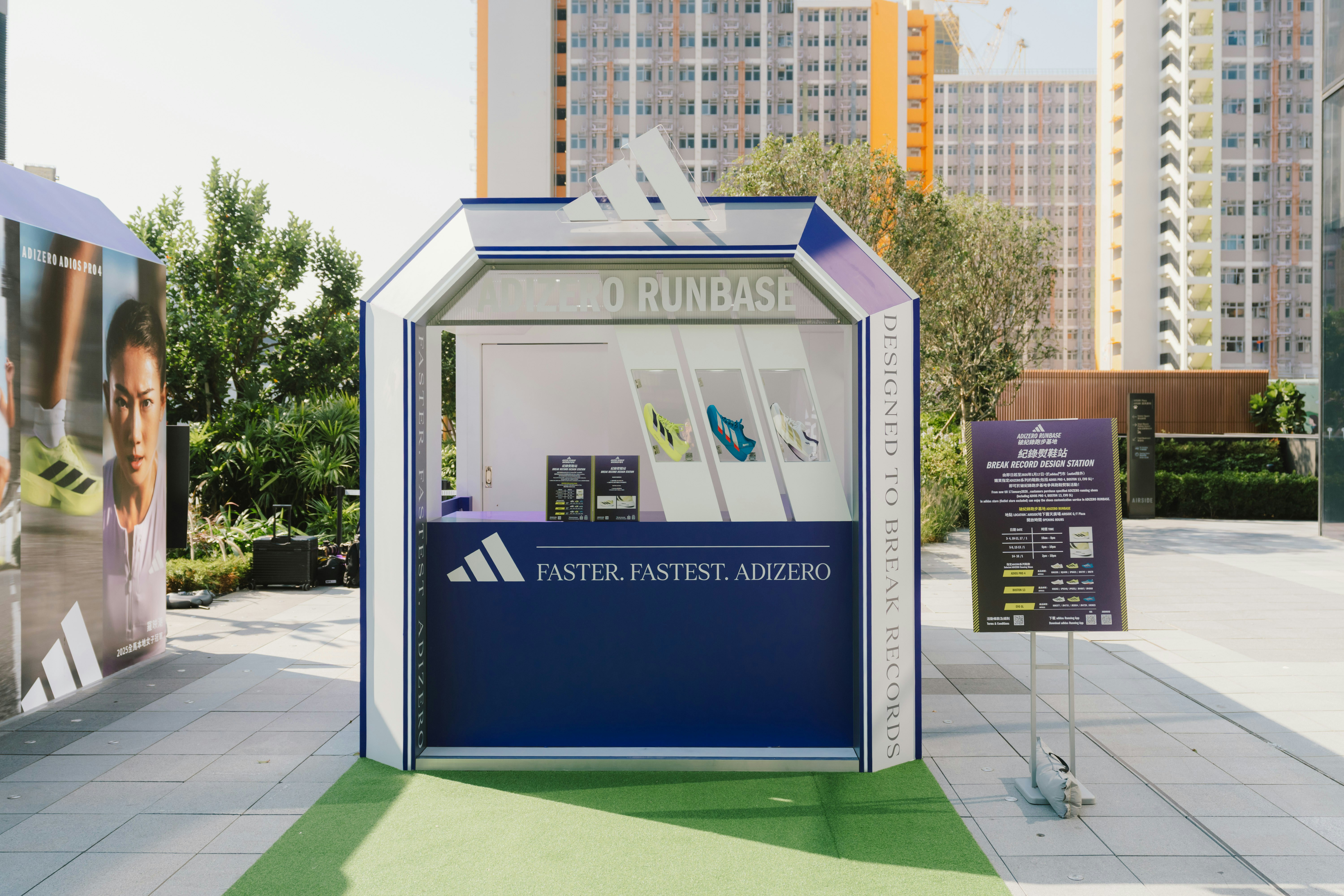 adidas破纪录跑步基地 ADIZERO RUNBASE