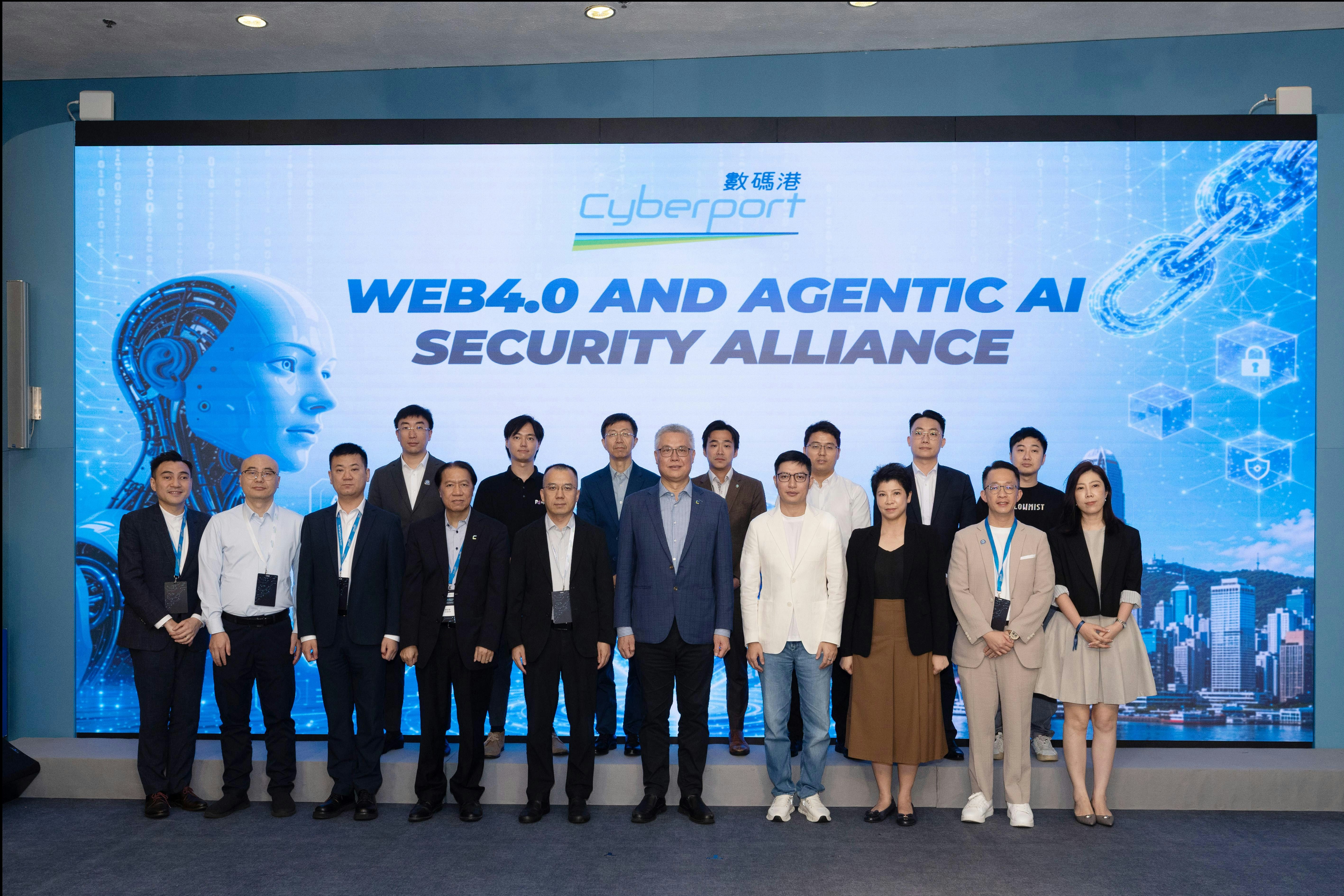 Web4.0与智能体安全联盟成立仪式