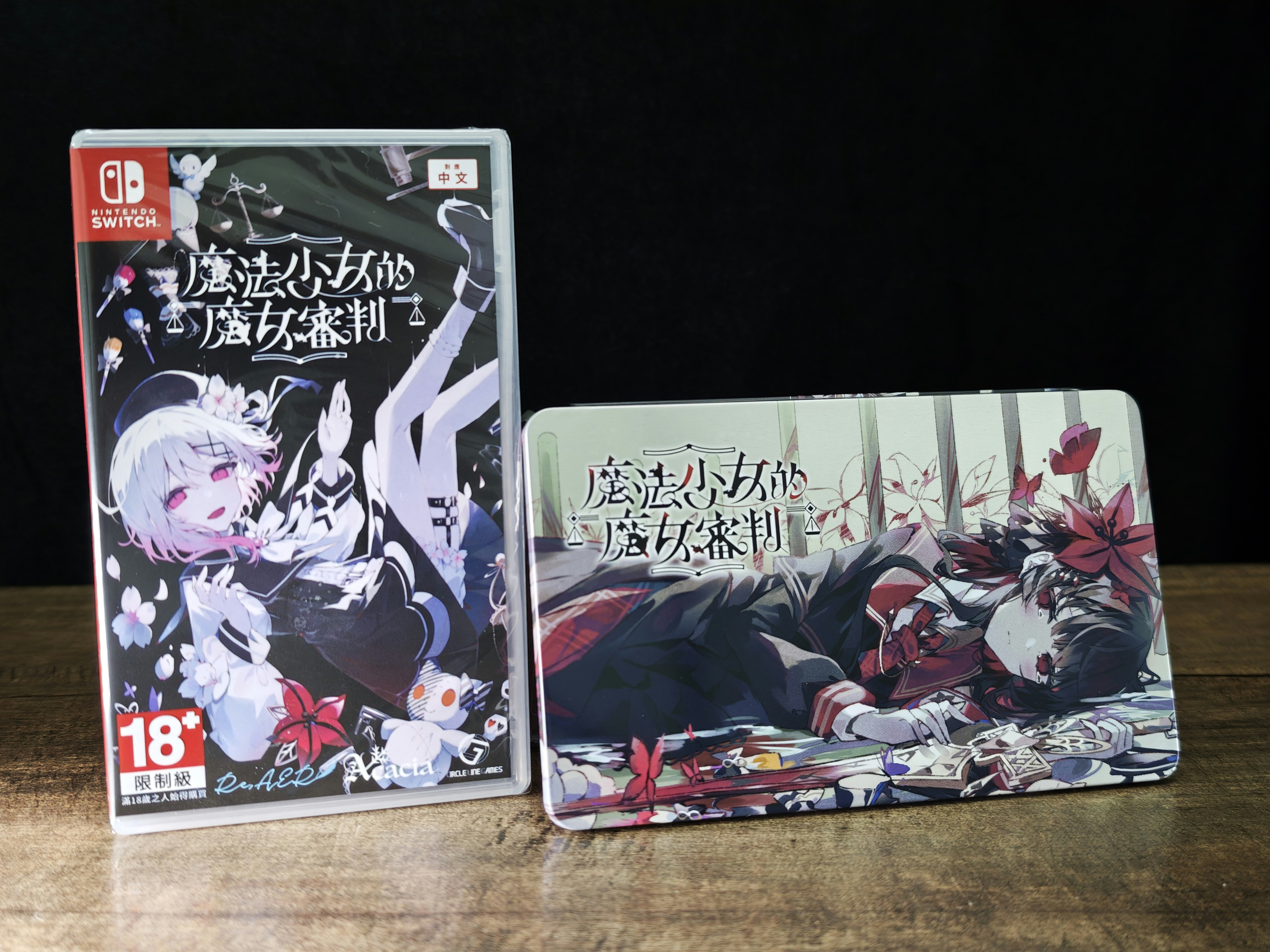《魔法少女的魔女审判》Switch典藏版深度解析:哥特风视觉小说的实体魅力