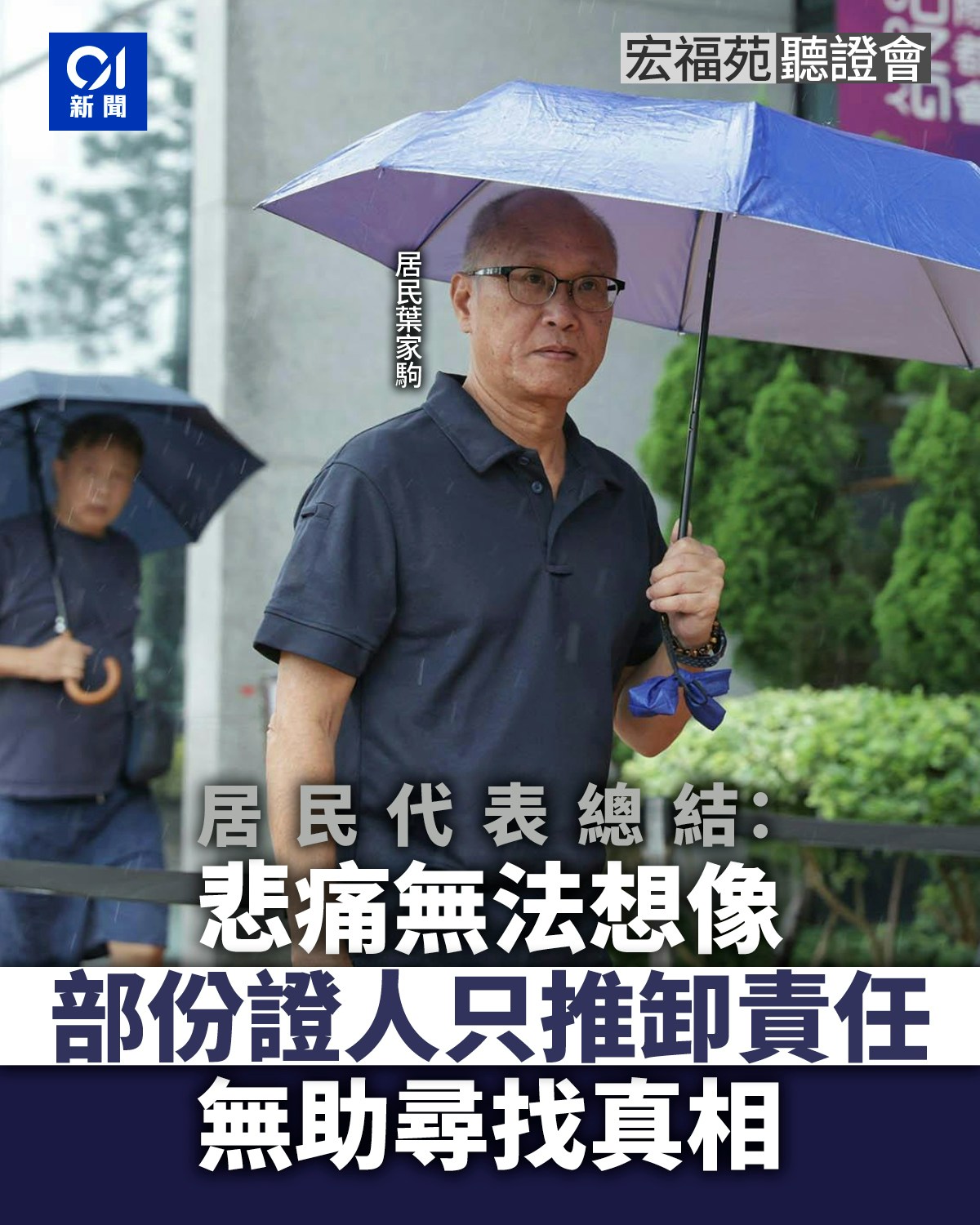 宏福苑听证会居民代表总结