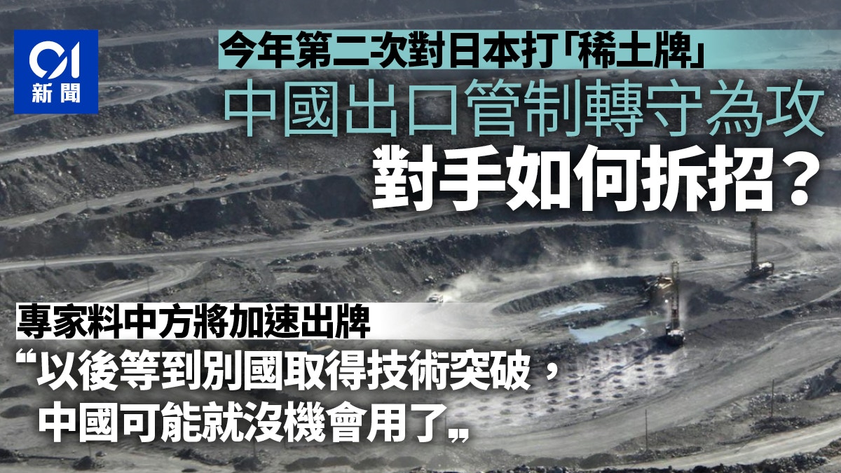 中国稀土战略转向:从被动防御到主动出击|出口管制成地缘博弈新工具
