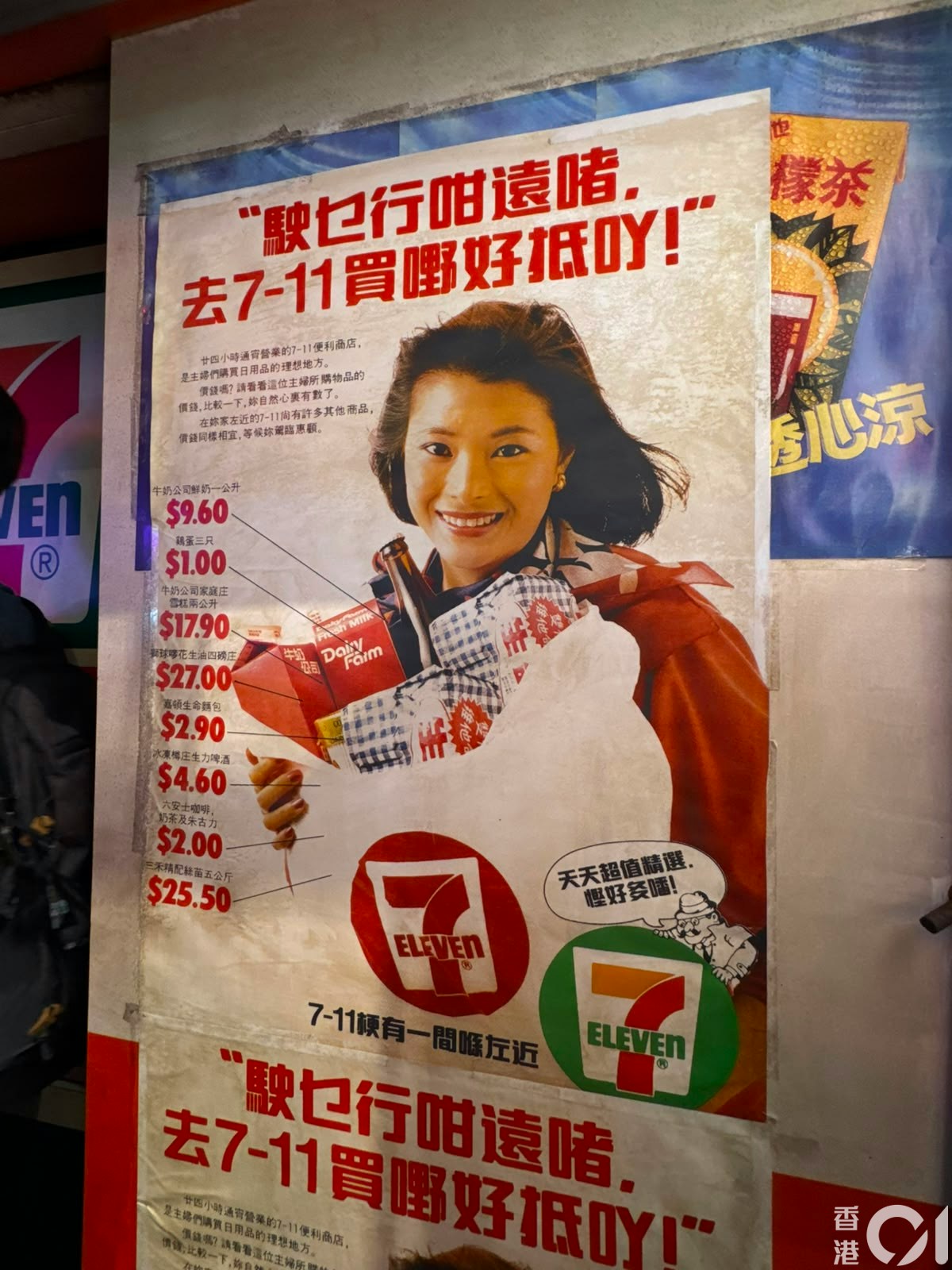 7-11复古海报