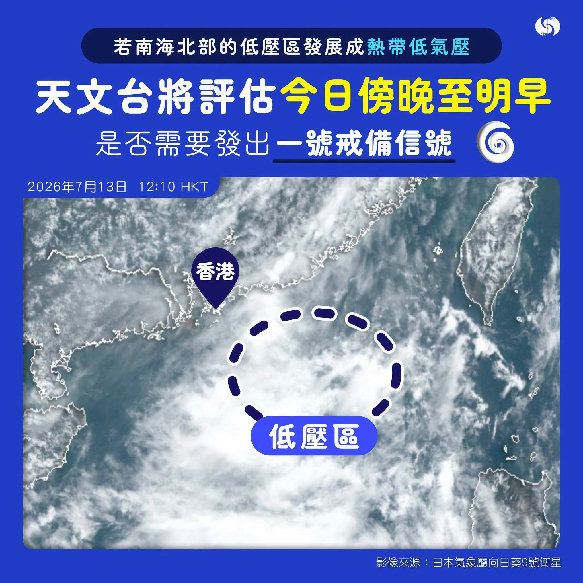 7月13日天文台关于低压区发展的说明