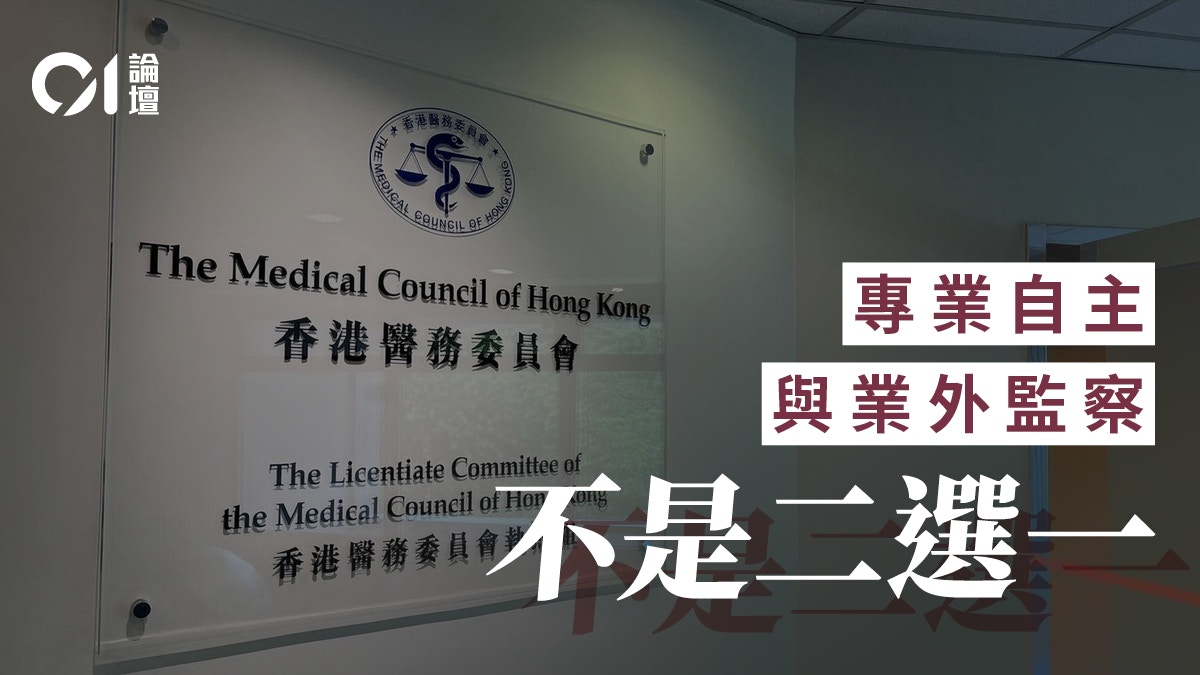 医委会改革争议｜卢宠茂推动业外监察 如何平衡专业自主与公信力