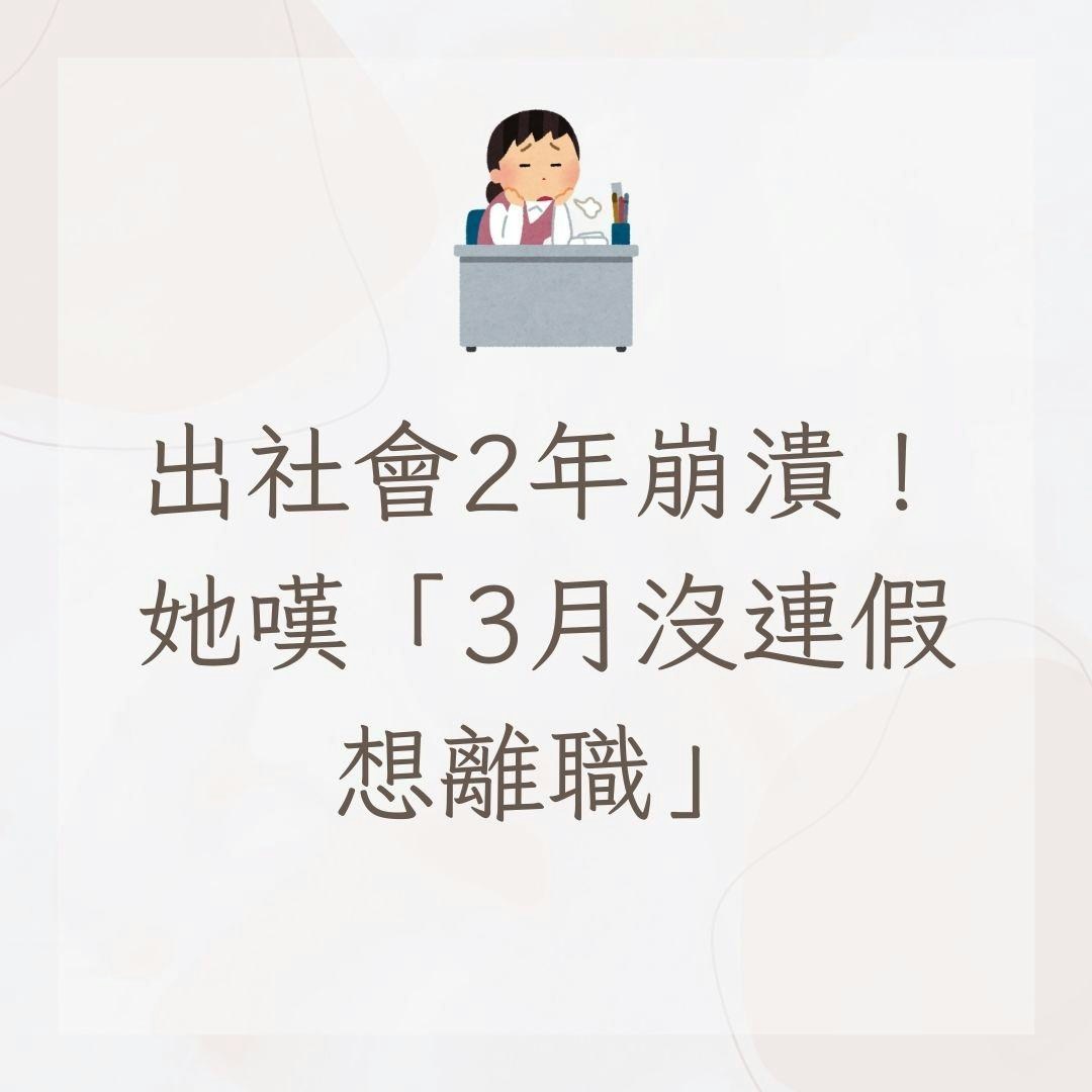 职场新人假期困境