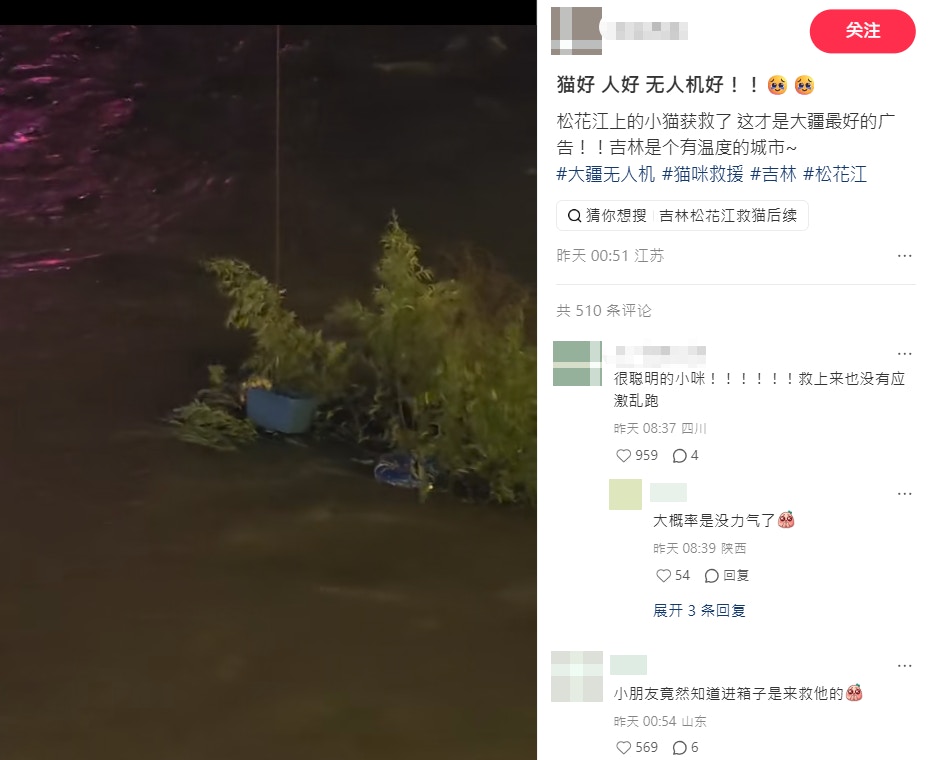 网民点赞救援行动