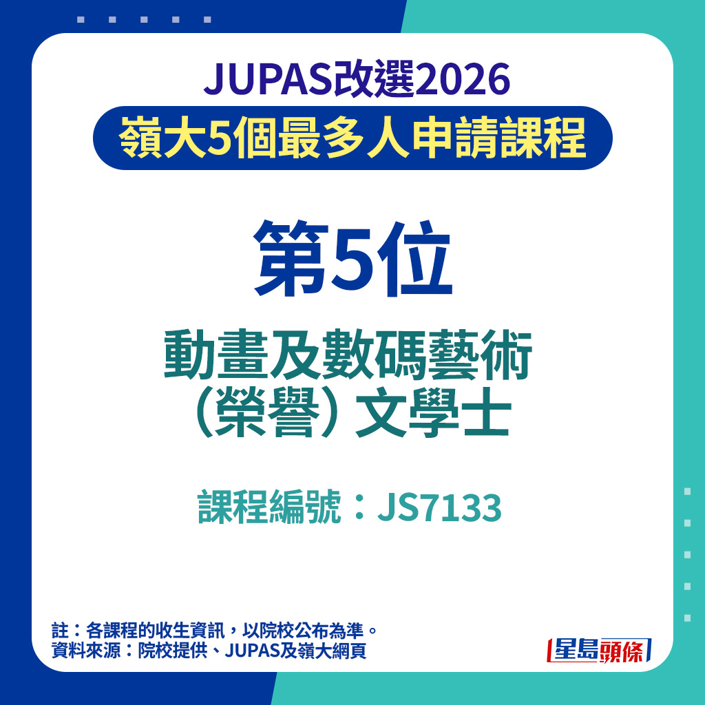 岭大动画及数码艺术课程简介