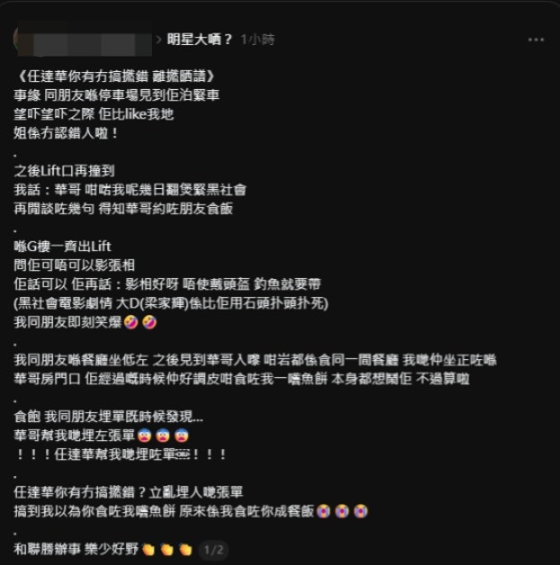 网友详细描述与任达华互动经过(图片来源:thread@macheuksang)