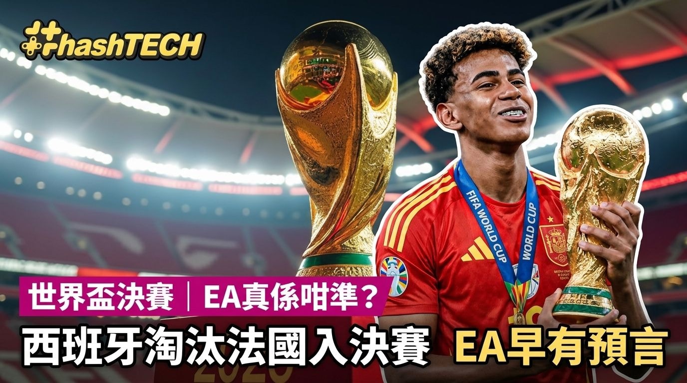 EA游戏预测世界杯冠军？连续4届命中背后的科学解析