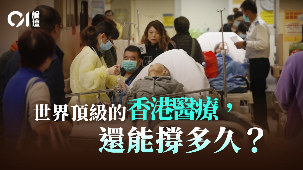 香港医疗系统面临严峻挑战｜专家建议推动公私营协作与智慧医疗发展