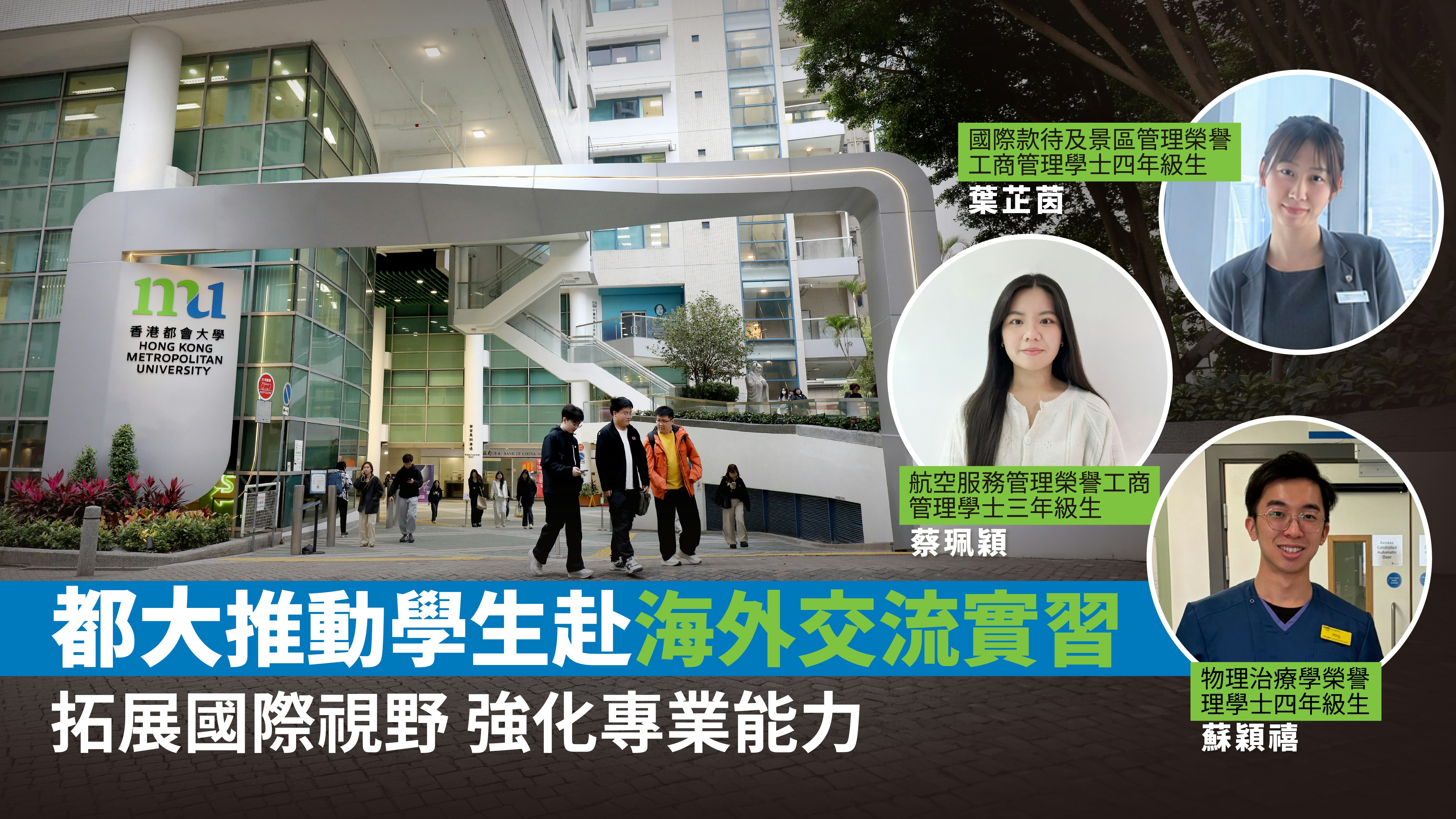 海外实习与交流：都大学生如何拓展国际视野与专业技能