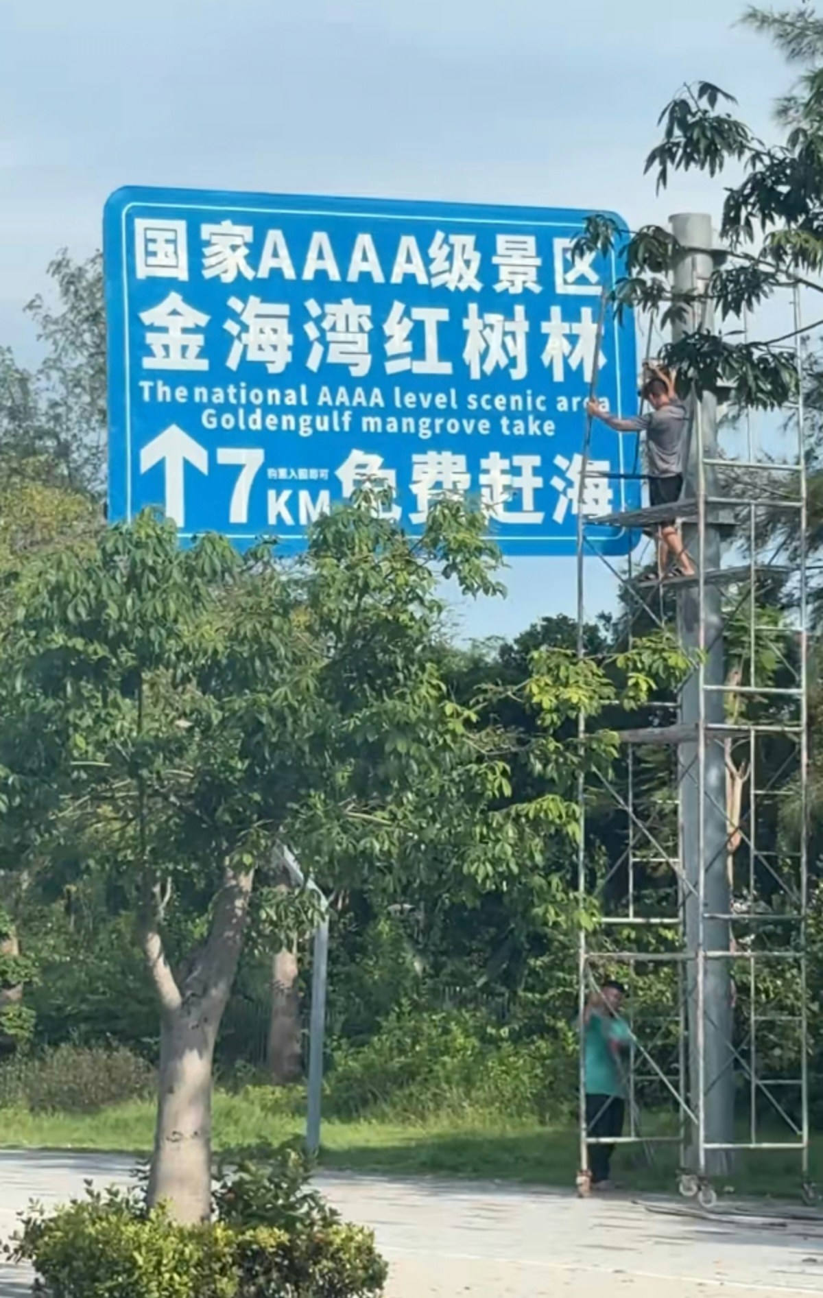 景区工作人员解释称系设计疏忽