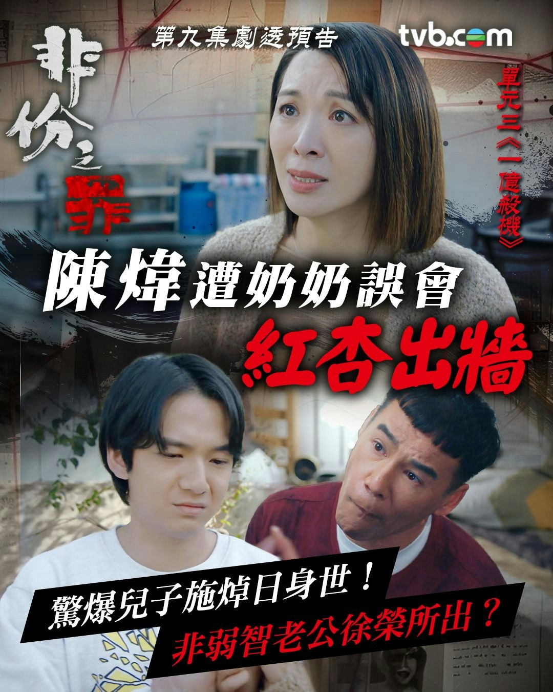 TVB报道5亿高中生案改编戏剧