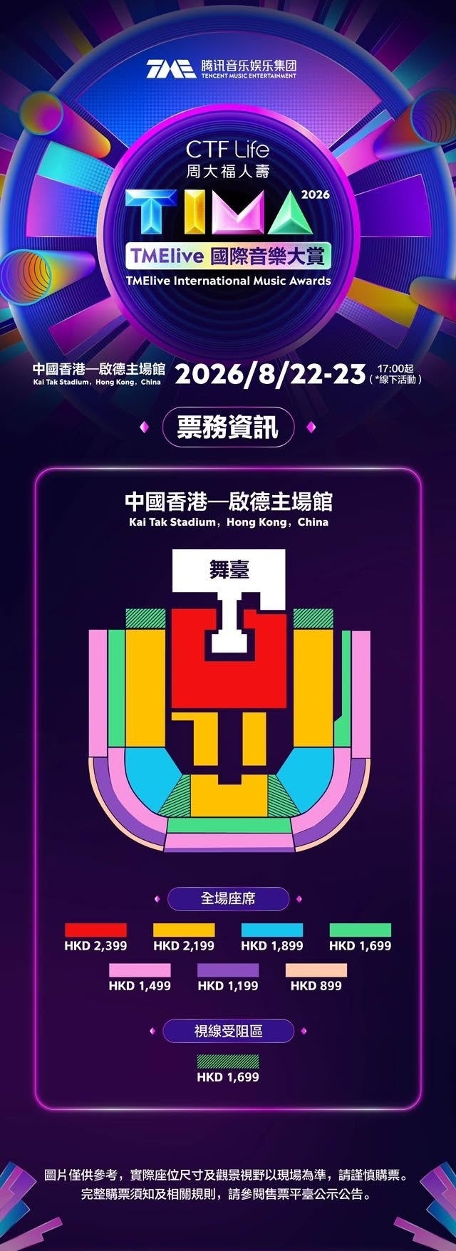TIMA国际音乐大赏座位表