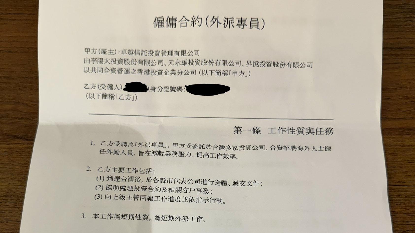 诈骗集团使用的虚假合约