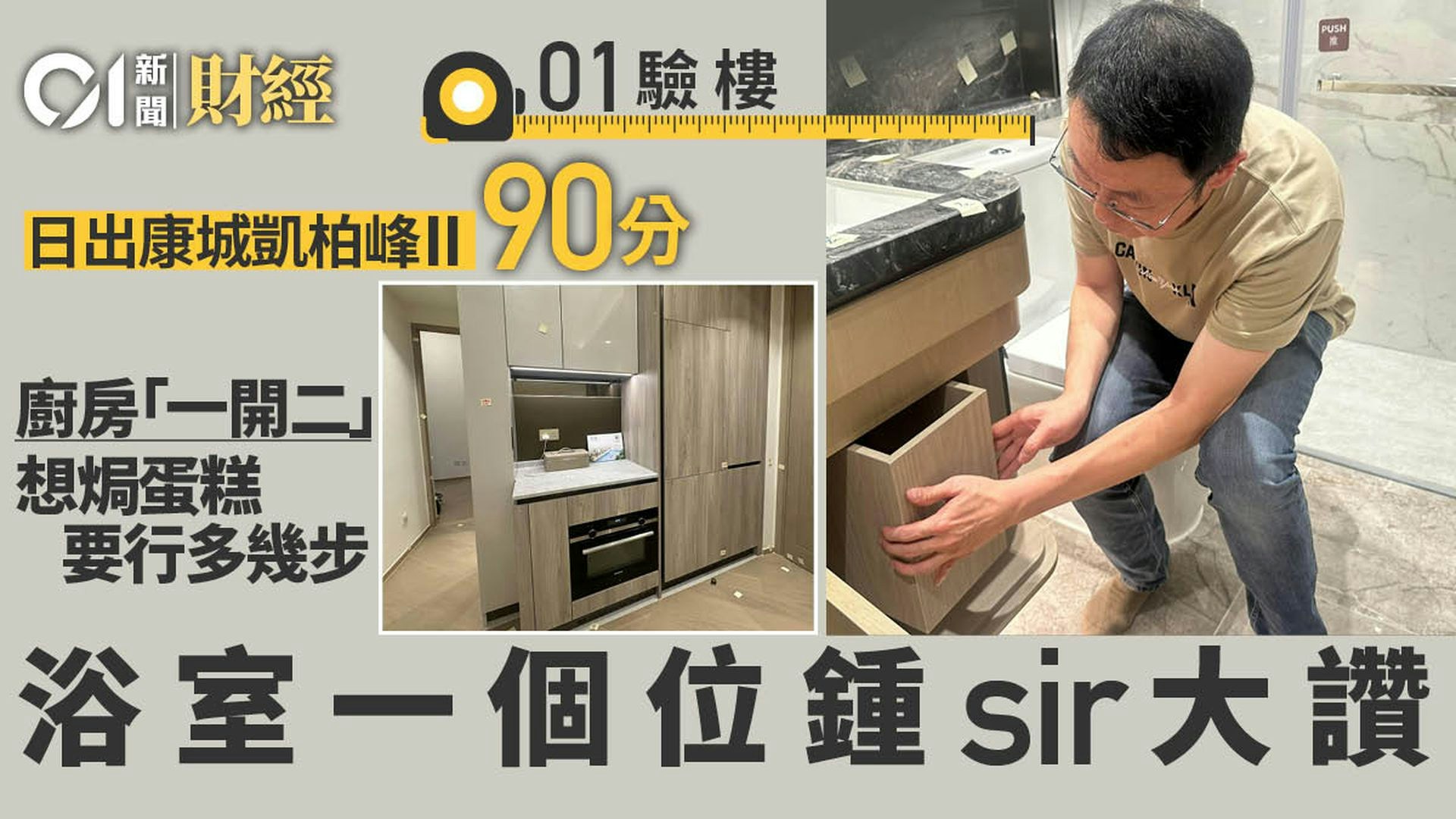 专业验楼师检查房屋质量