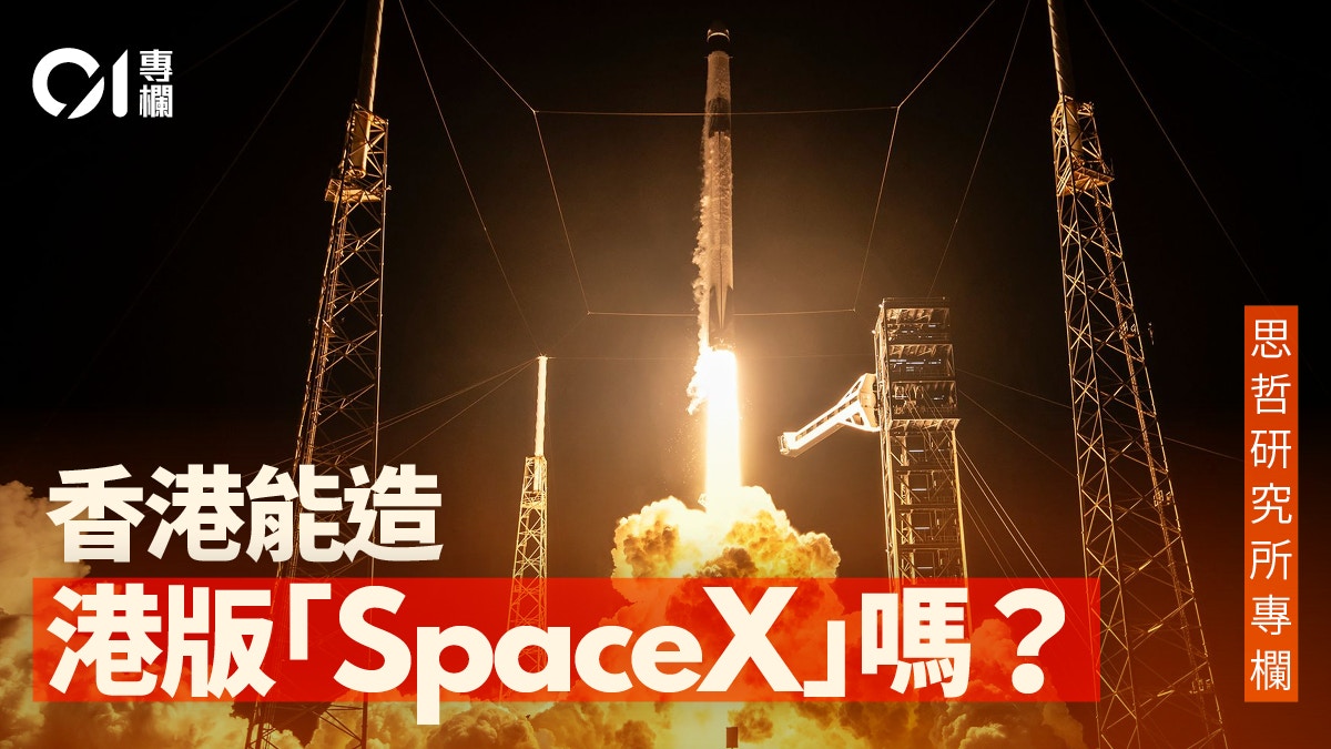 香港发展商业航天产业的机遇与挑战｜如何借鉴SpaceX模式