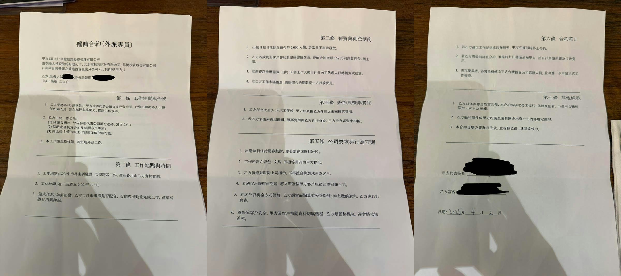 Ken签署的虚假雇佣合约