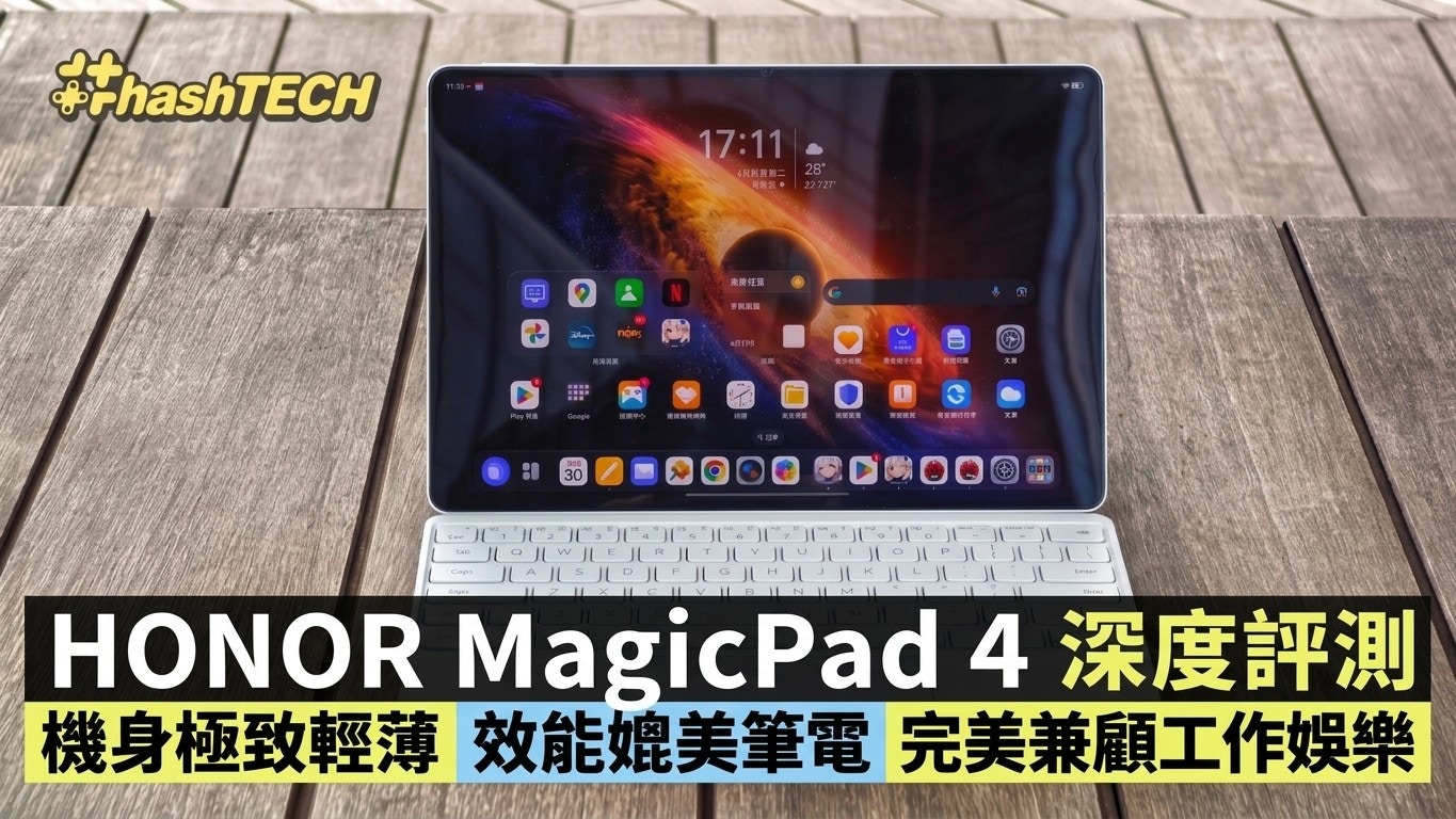 HONOR MagicPad 4 深度评测：轻薄旗舰平板如何重塑移动办公与娱乐体验