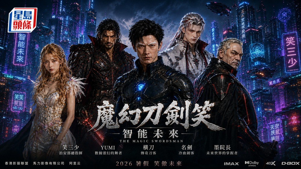 阿里云联合香港影艺联盟启动中学生AI电影计划 改编港漫《魔幻刀剑笑》