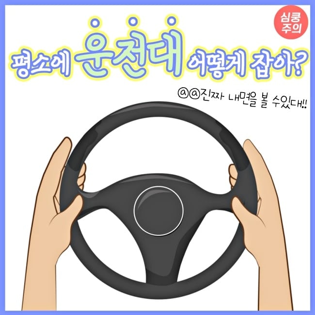 韩国方向盘心理测验示意图