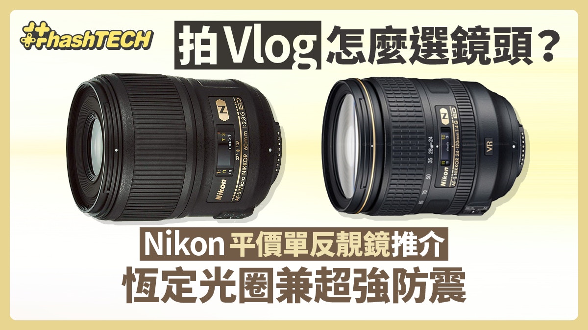 Nikon三款高性价比Vlog镜头盘点:从微距到全幅的创作利器