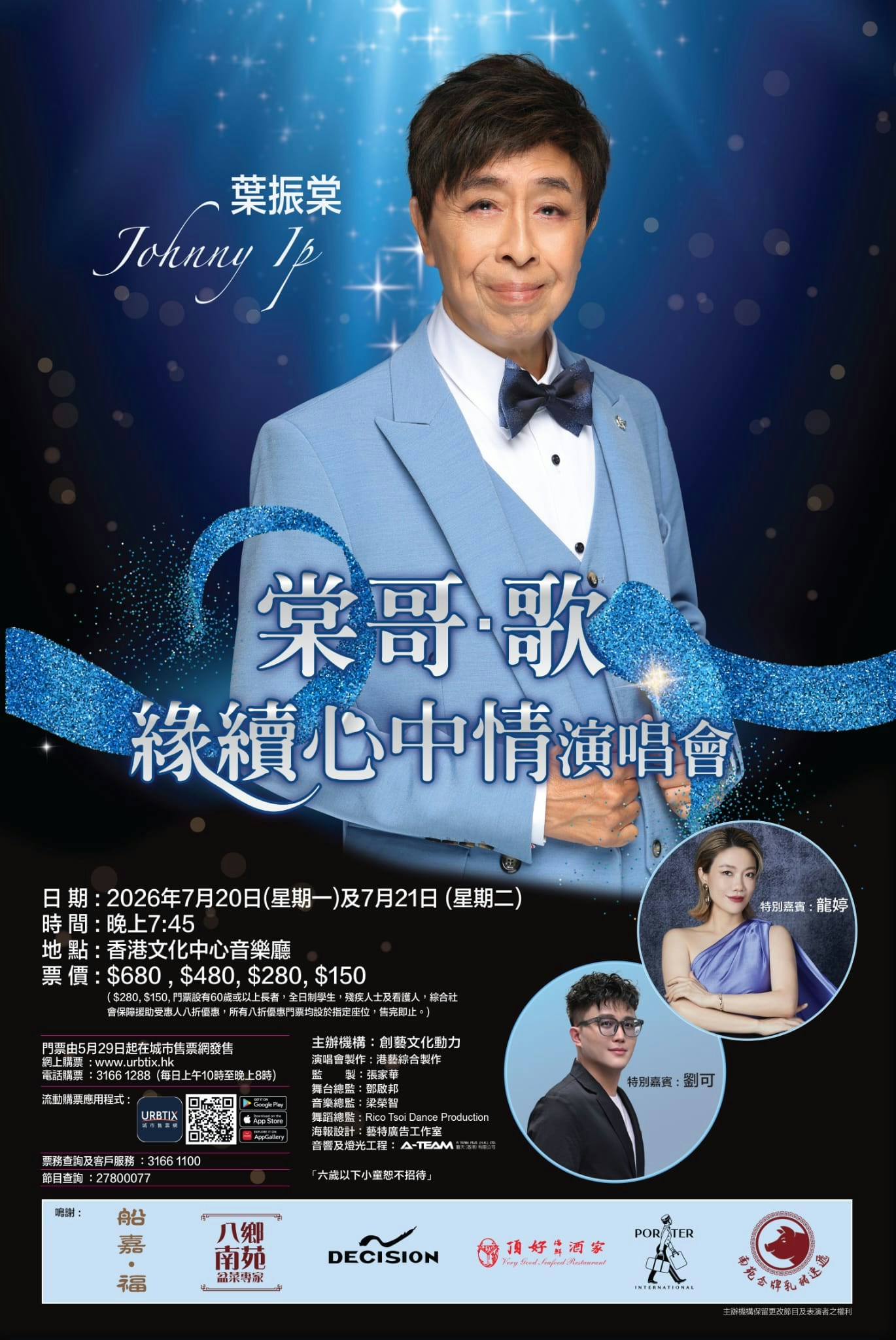 叶振棠《棠哥•歌缘续心中情演唱会》彩排现场