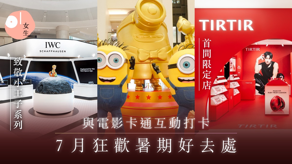 香港7月展览与活动盘点｜太空探索、设计艺术与夏日嘉年华